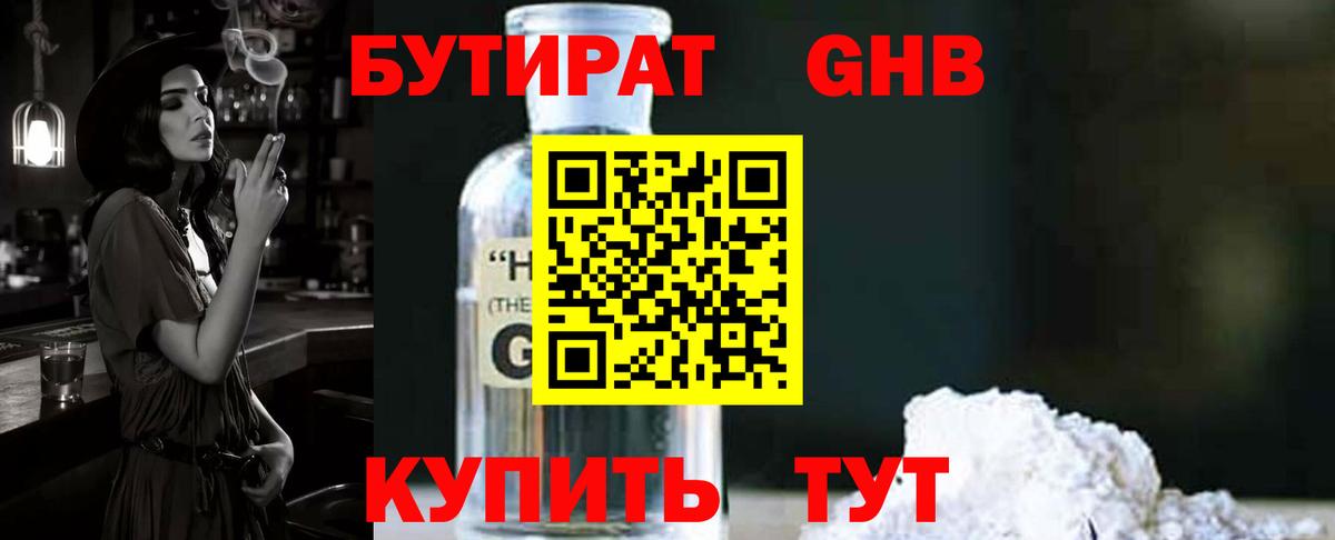 Бутират бутик Ноябрьск