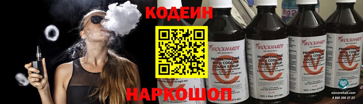 Кодеиновый сироп Lean Purple Drank Ноябрьск