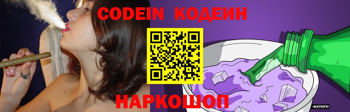 Кодеин напиток Lean (лин)  Вход с VPN  Кодеин Purple Drank  Ноябрьск 