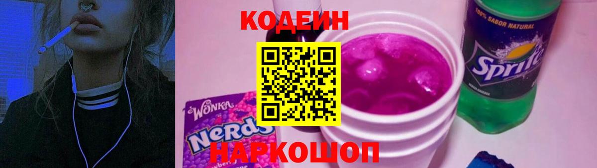 Кодеиновый сироп Lean напиток Lean (лин)  Ноябрьск  Кодеиновый сироп Lean напиток Lean (лин) 