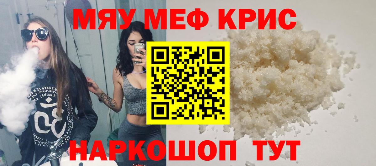 Меф мяу мяу Ноябрьск