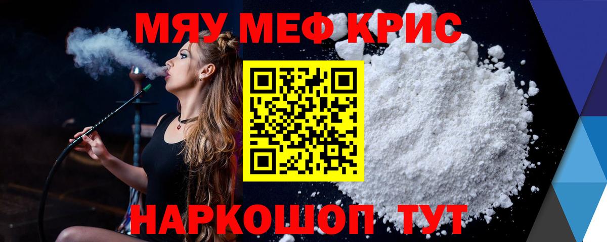 Меф мука  Ноябрьск  Меф  МЯУ-МЯУ 4 MMC 