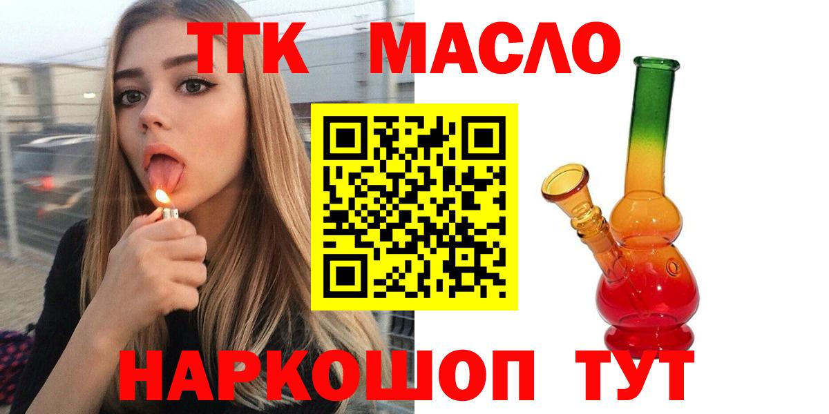 Ноябрьск  ТГК THC oil  Вход с VPN  Дистиллят ТГК вейп 